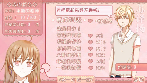 我的学生萌萌哒手游