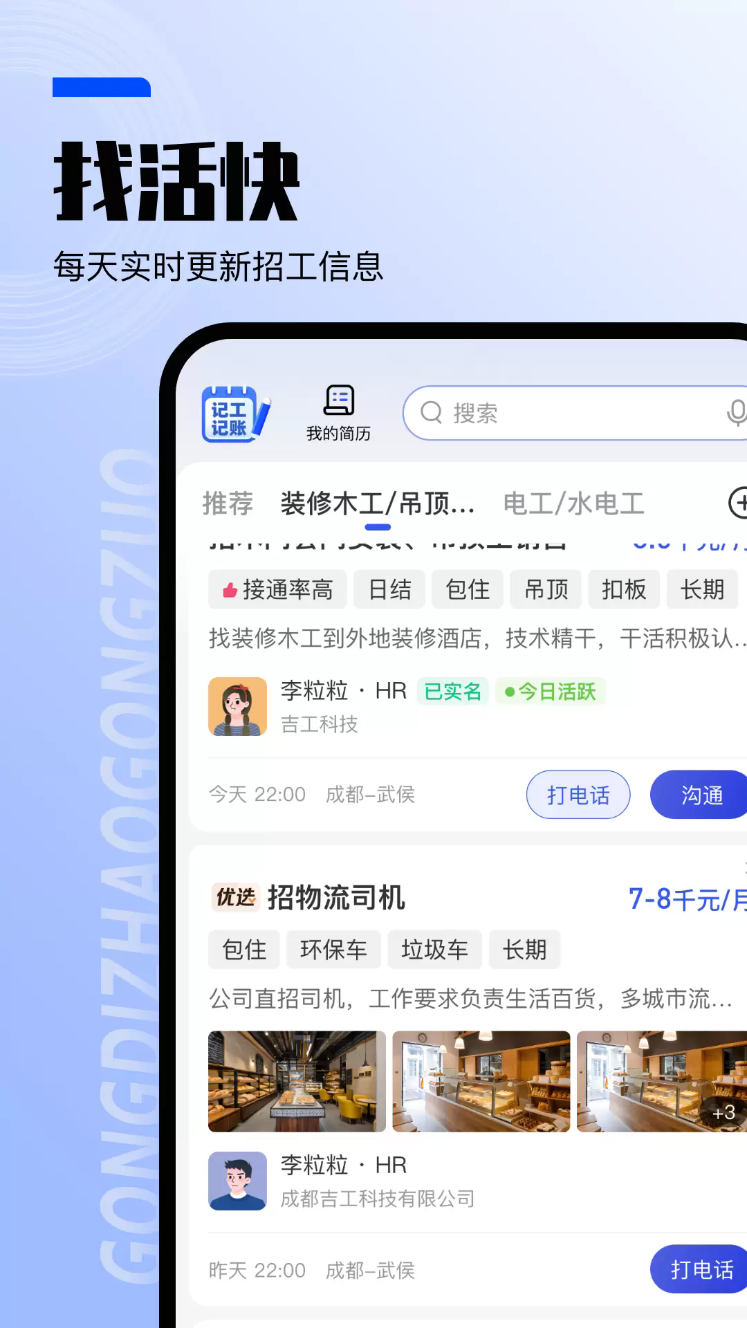 工地找工作app