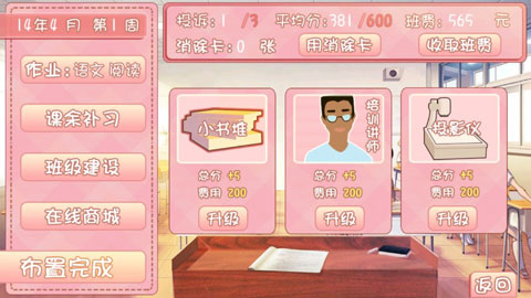 我的学生萌萌哒手游