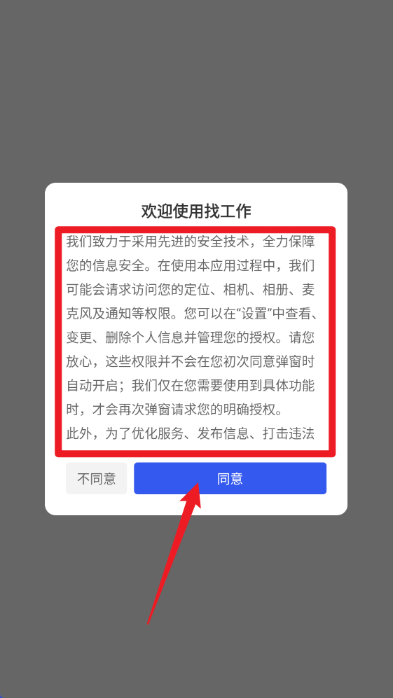 工地找工作app