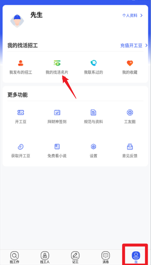 工地找工作app