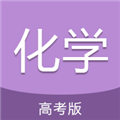 高考化学通手机版