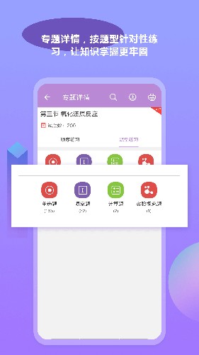 高考化学通手机版