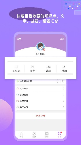 高考化学通手机版