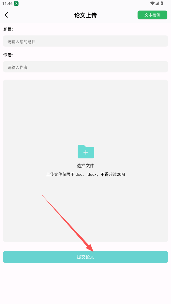论文查重通APP