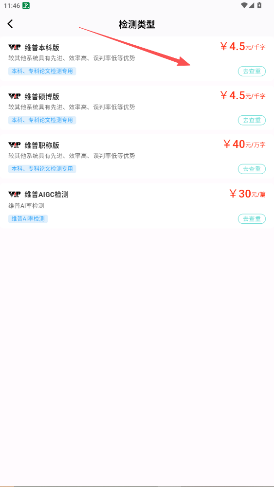 论文查重通APP