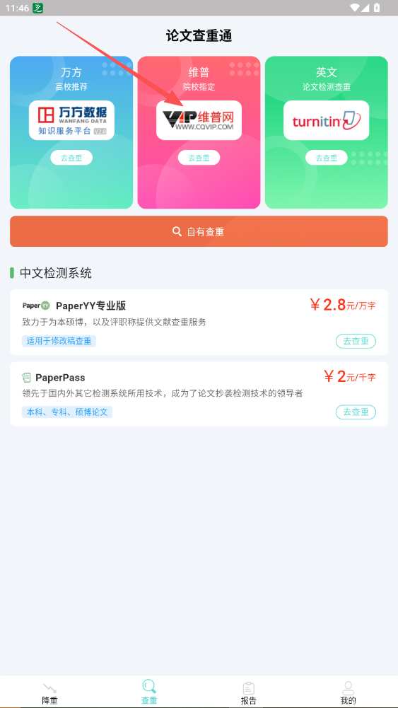 论文查重通APP