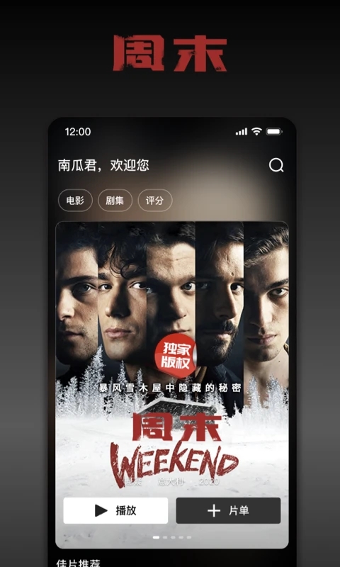 南瓜电影手机版