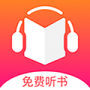 免费听书王