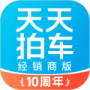 天天拍车经销商