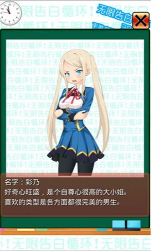 无限告白循环手游全结局版