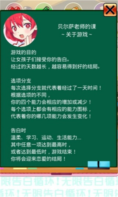 无限告白循环手游全结局版
