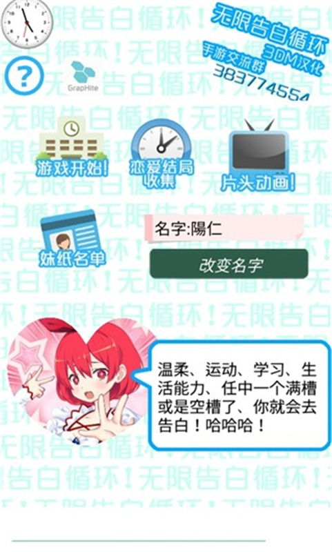 无限告白循环手游全结局版