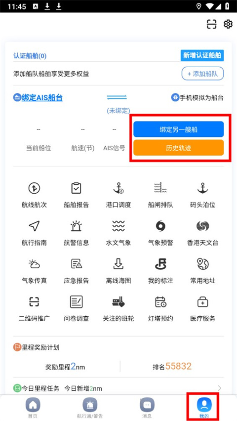 启航者APP