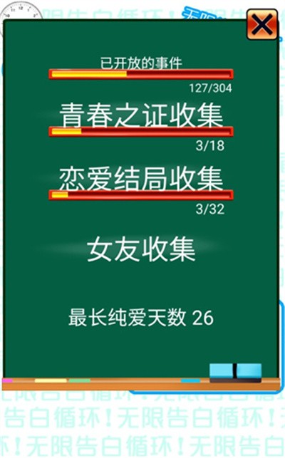 无限告白循环手游全结局版