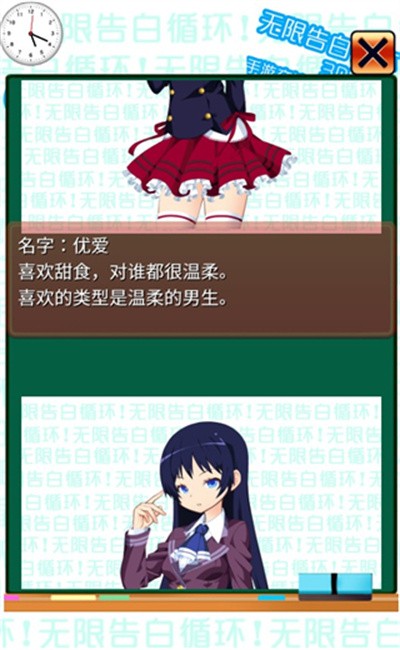 无限告白循环手游全结局版