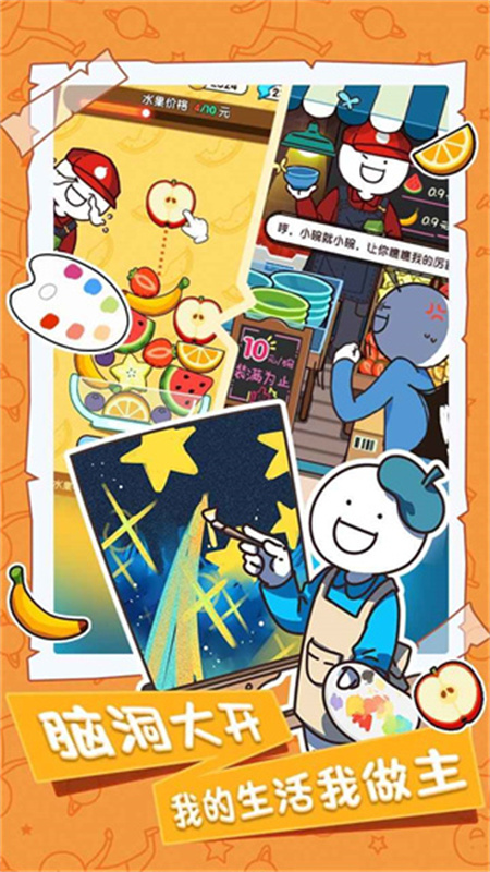 小蓝的打工日常手游无限资源版