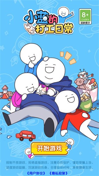 小蓝的打工日常手游无限资源版