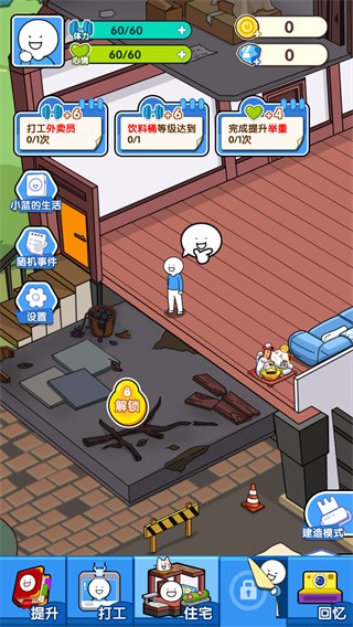 小蓝的打工日常手游无限资源版