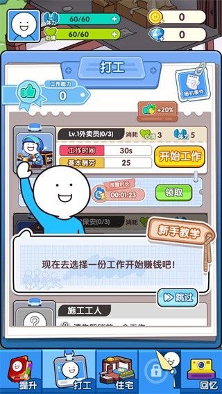 小蓝的打工日常手游无限资源版