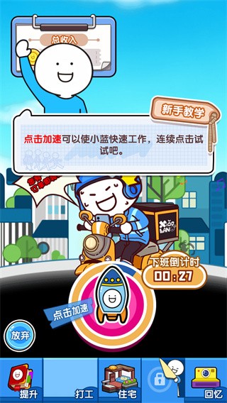 小蓝的打工日常手游无限资源版