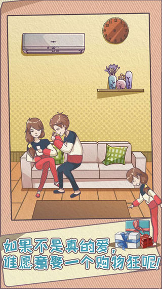 败家老婆拯救计划游戏