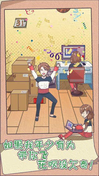 败家老婆拯救计划游戏