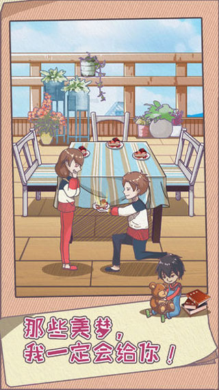 败家老婆拯救计划游戏