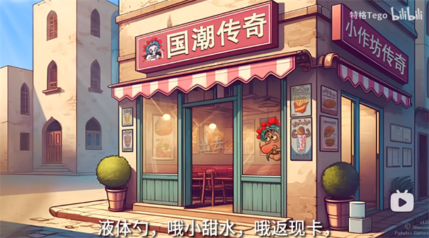 沙威玛传奇国潮正式版