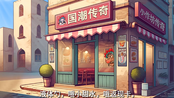 沙威玛传奇国潮正式版