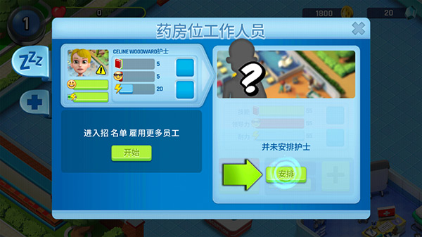 医院经理模拟器游戏