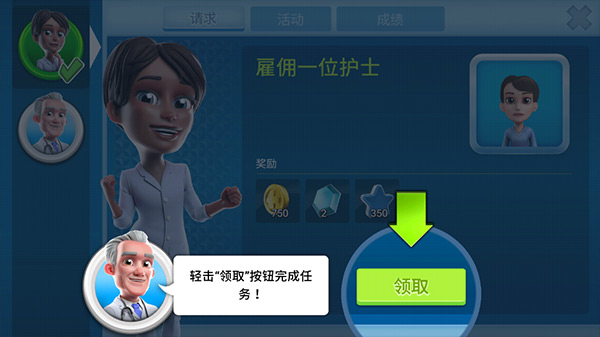 医院经理模拟器游戏