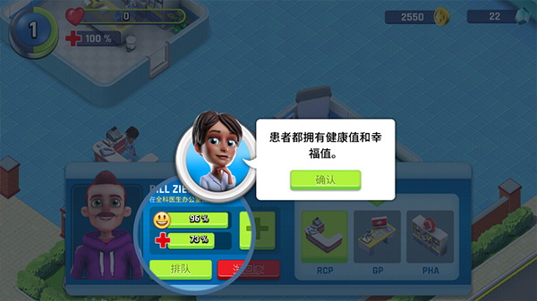 医院经理模拟器游戏