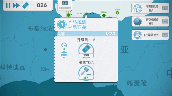 飞行集团无限钞票金币版