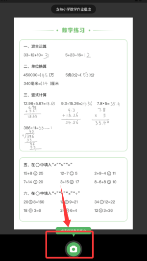 批改口算作业APP
