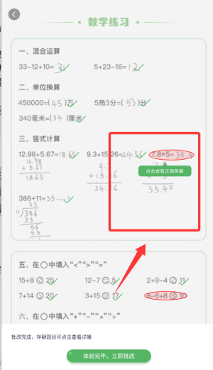 批改口算作业APP