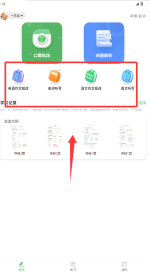 批改口算作业APP