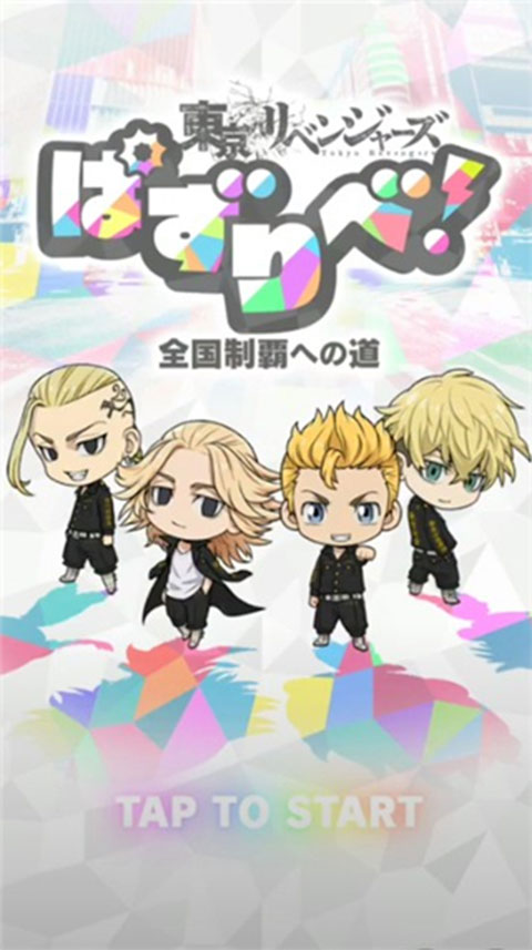 东京复仇者拼图复仇手游国际版