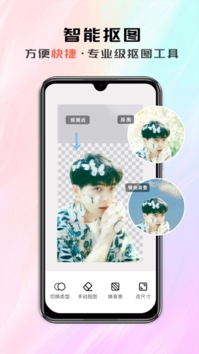 米象抠图最新版