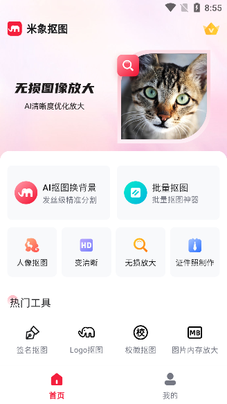 米象抠图最新版
