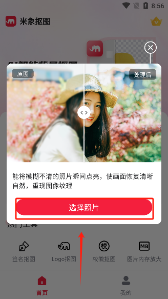 米象抠图最新版