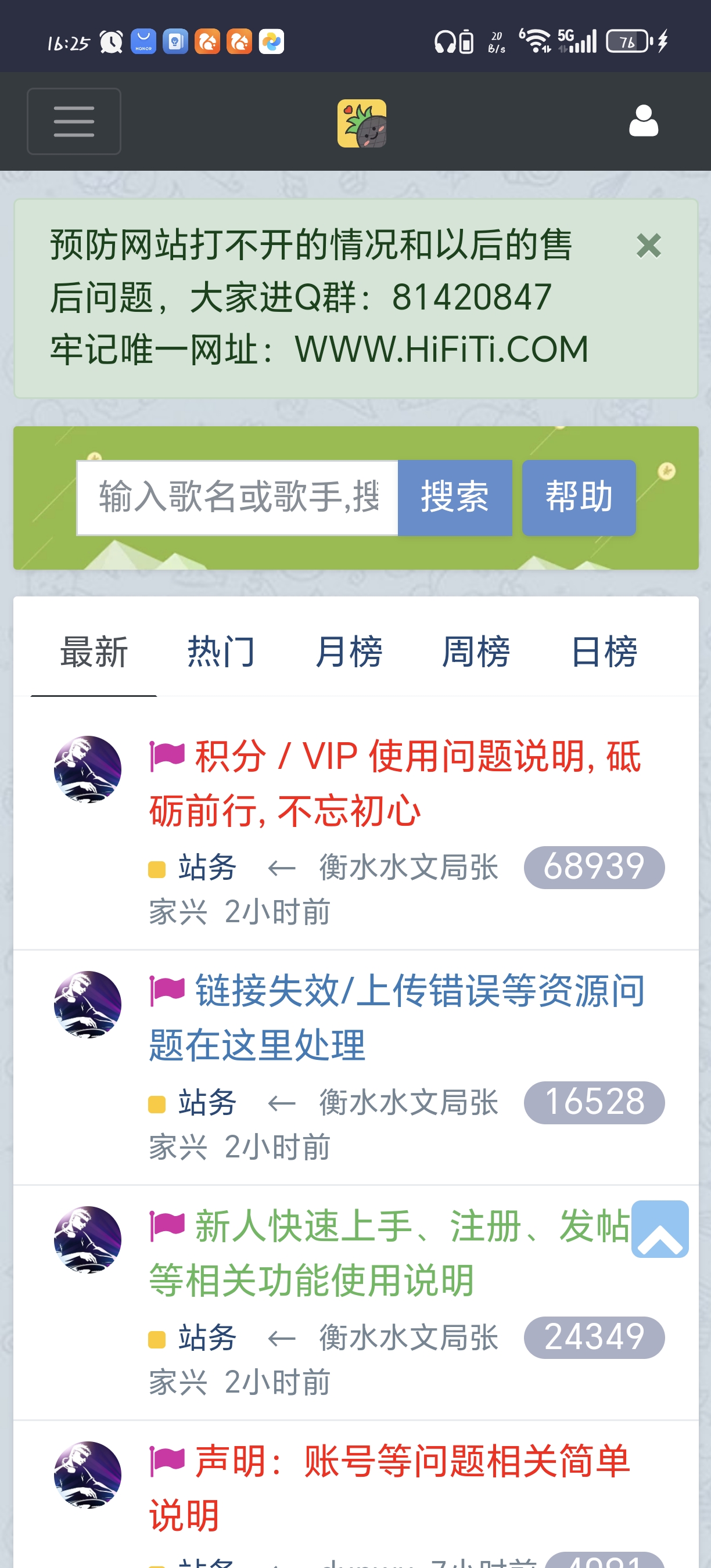 HiFiNi音乐磁场app