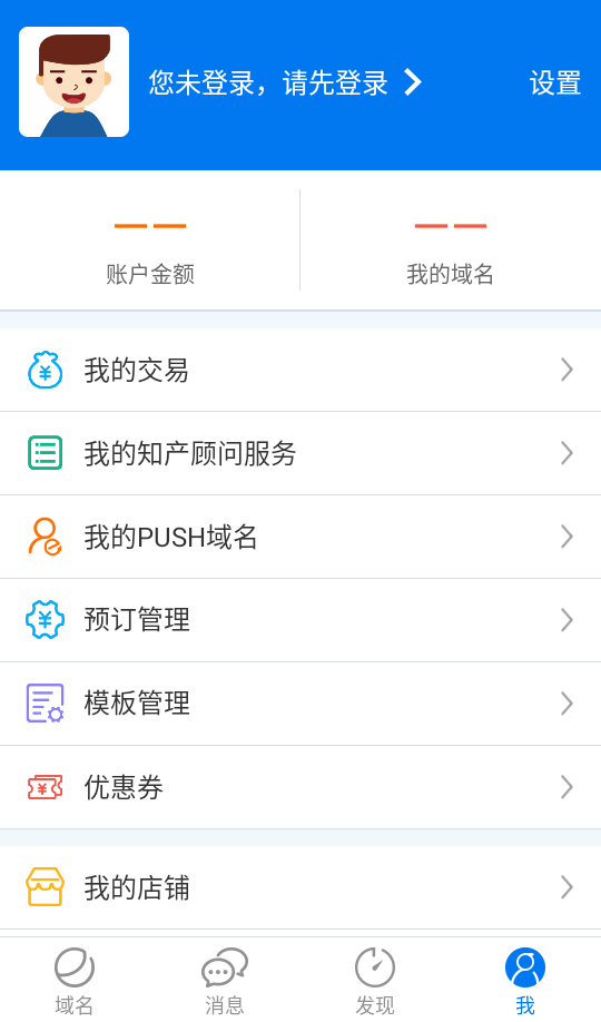域名停靠app