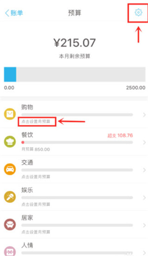 口袋记账app