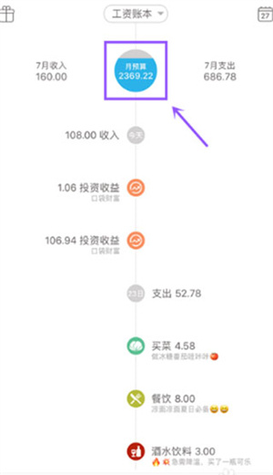 口袋记账app
