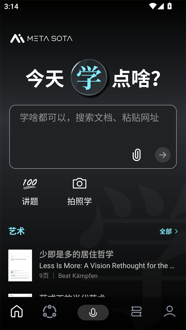 今天学点啥app