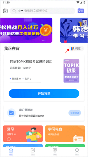 羊驼韩语单词app