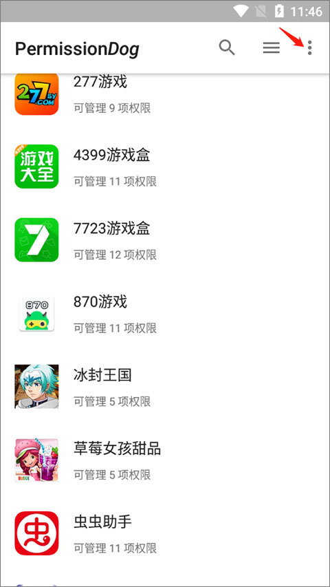 权限狗app