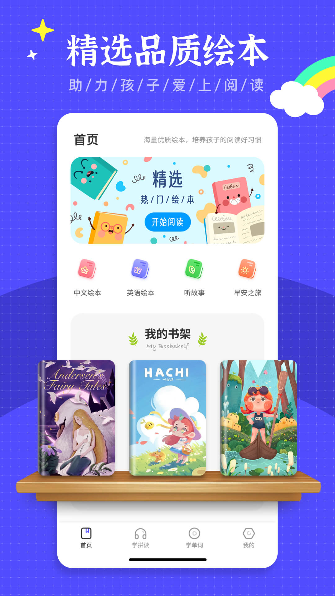 有声英语绘本app