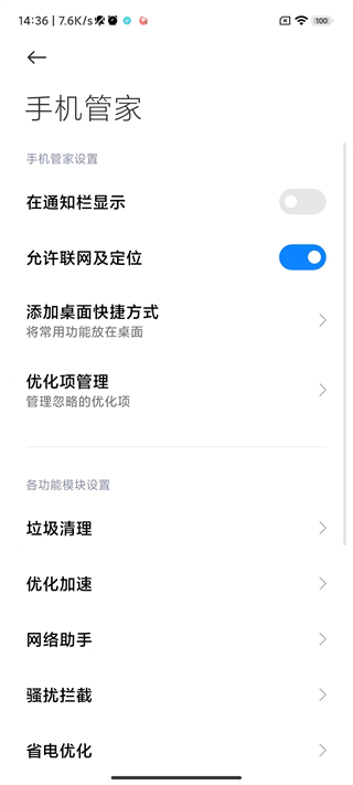 小米手机管家app